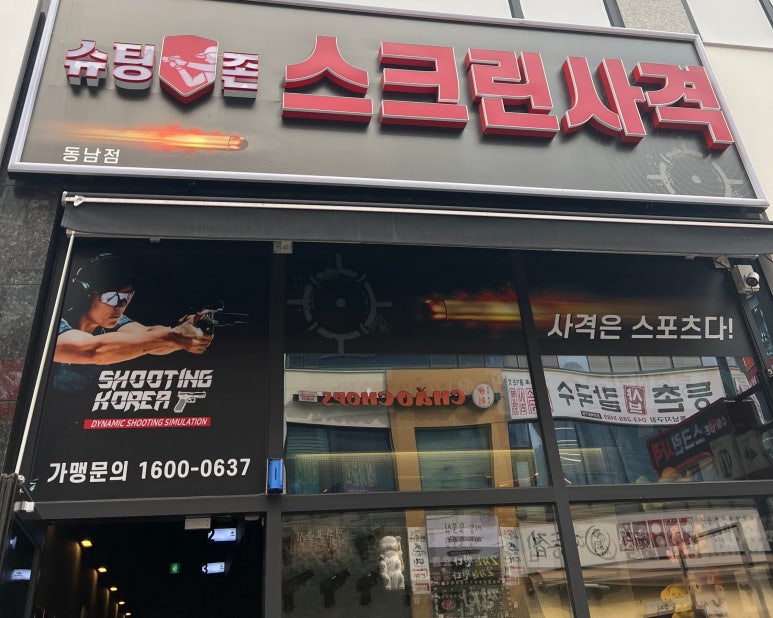 슈팅존스크린사격 이미지