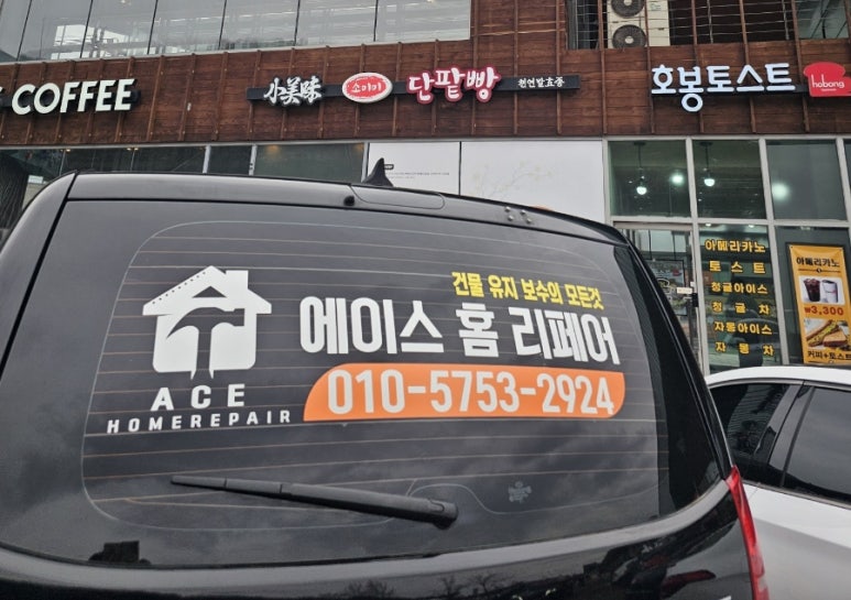 에이스홈리페어 이미지