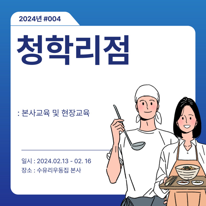 수유리우동집청학리점 이미지