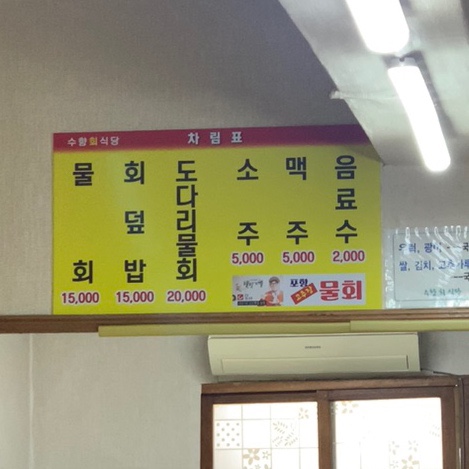수향회식당 이미지