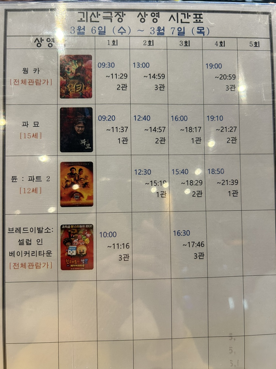 자연드림 괴산극장 이미지