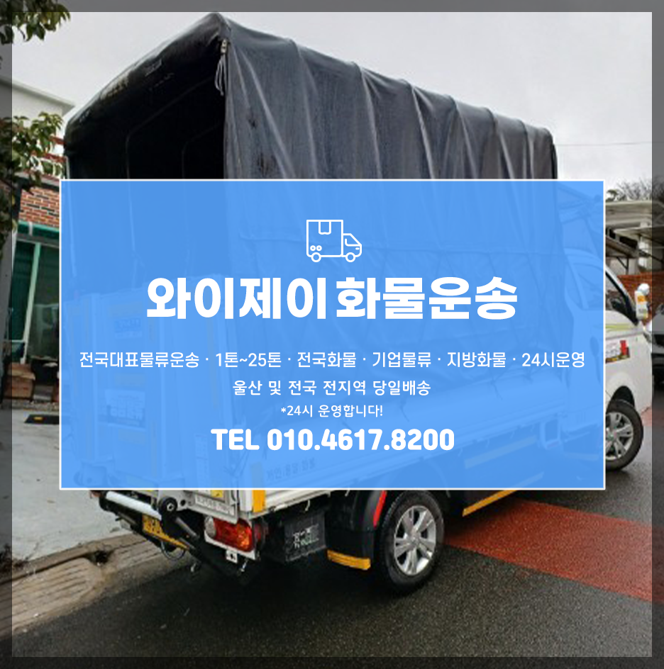 와이제이물류 이미지
