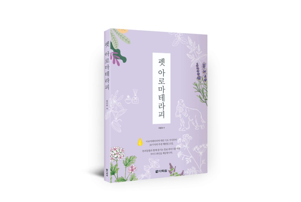 아로마테라피 이미지