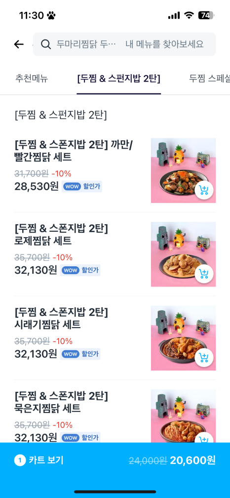 두마리찜닭두찜인천 이미지
