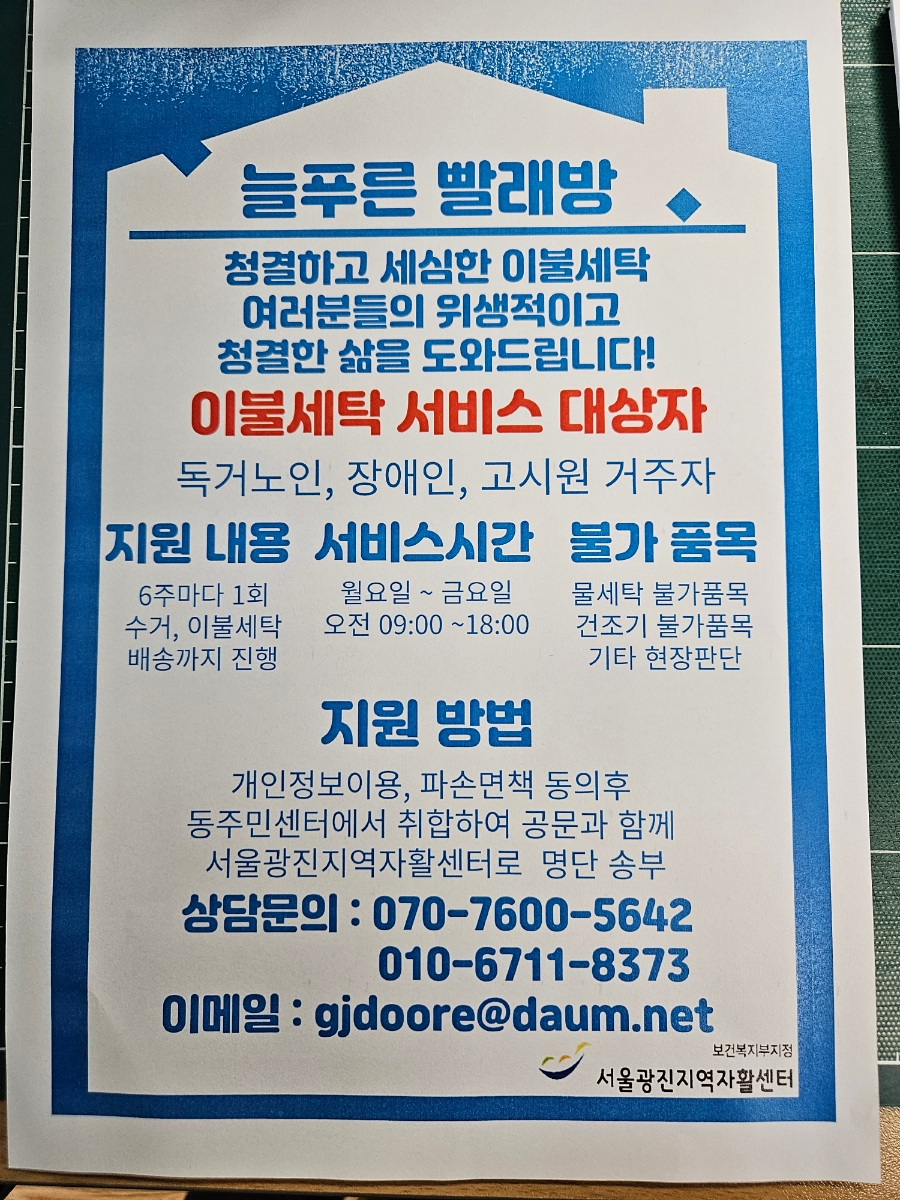 늘푸른빨래방 이미지