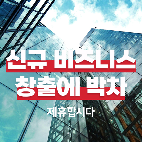 제휴합시다 이미지