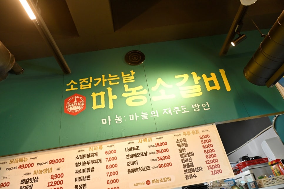 마농소갈비 이미지