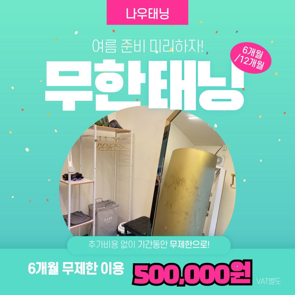 청주나우태닝 이미지