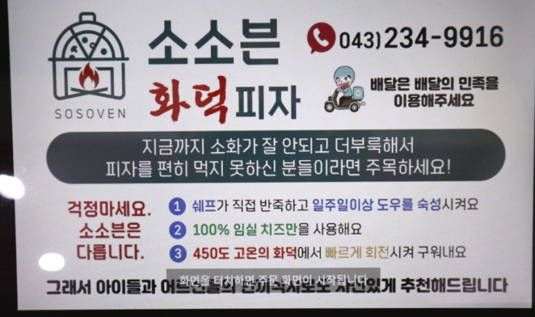 소소븐화덕피자 이미지