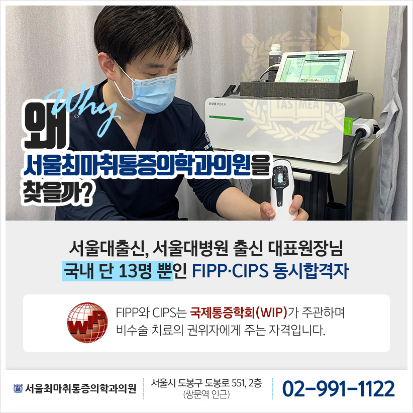 최마취통증의학과의원 이미지