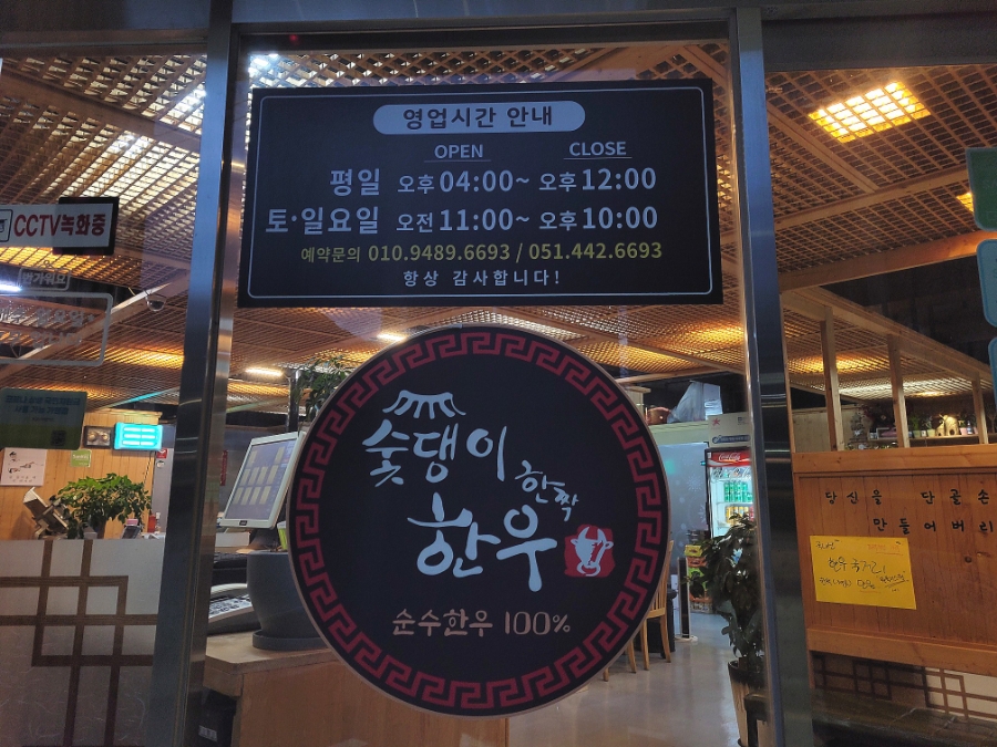 숯댕이한우 이미지