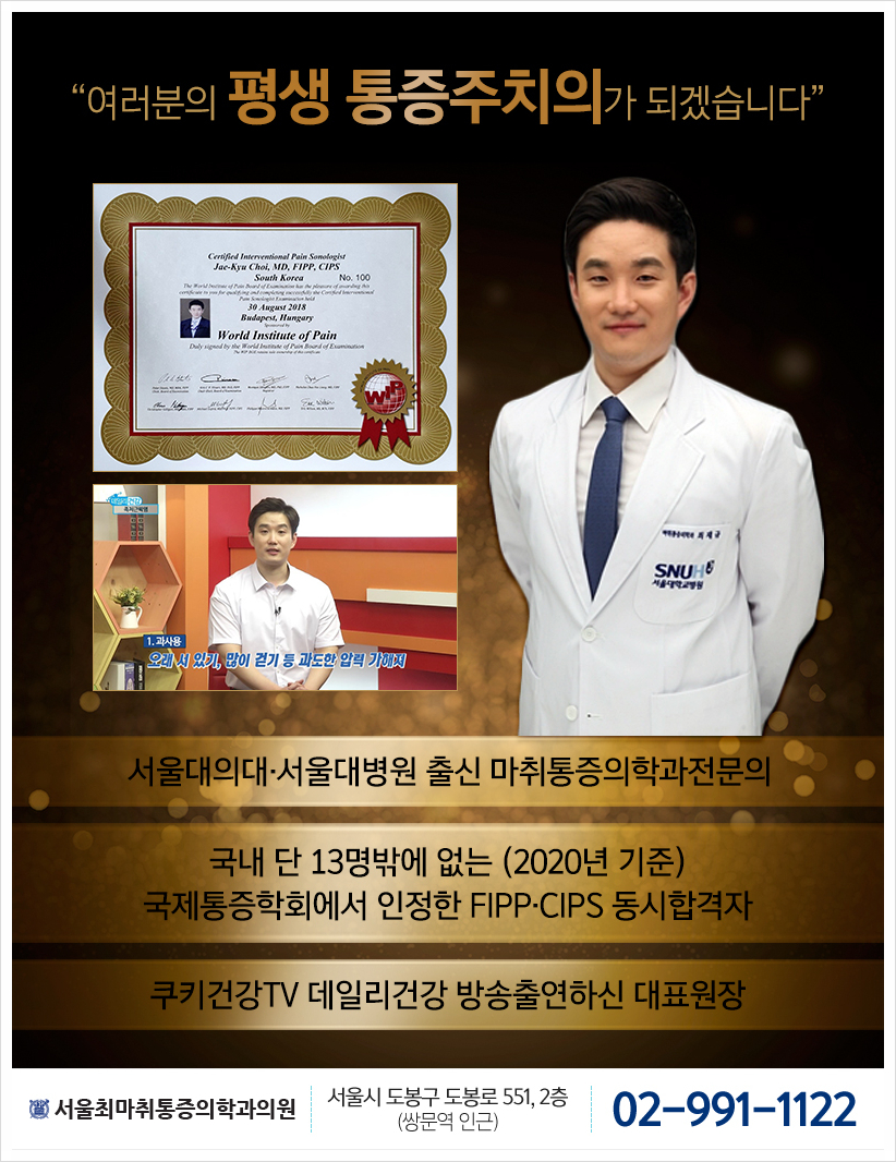 최마취통증의학과의원 이미지