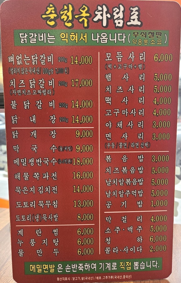 춘천옥닭갈비 이미지