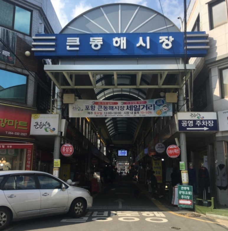 경북횟집 이미지