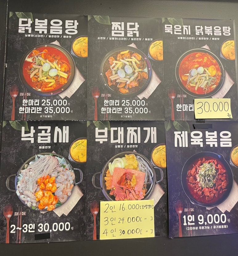 양프로의 닭볶음탕&찜닭 이미지