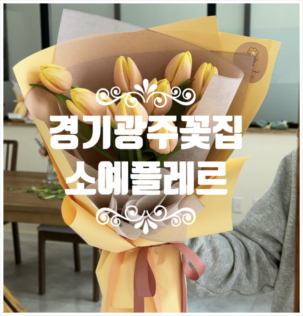 소예플레르 이미지