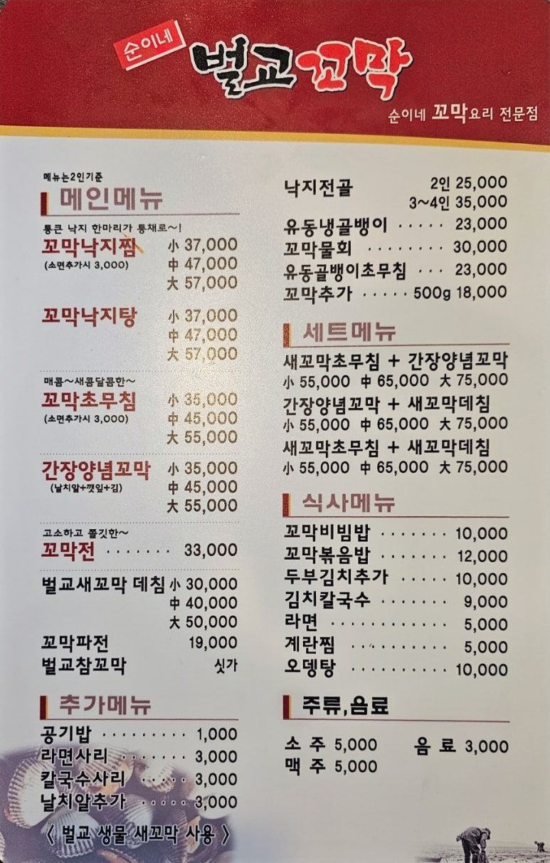 순이네벌교꼬막 이미지