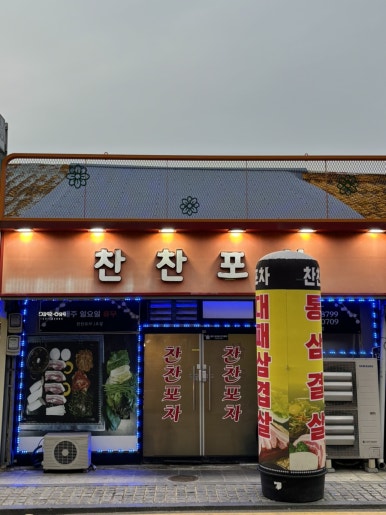금강산세탁소 이미지