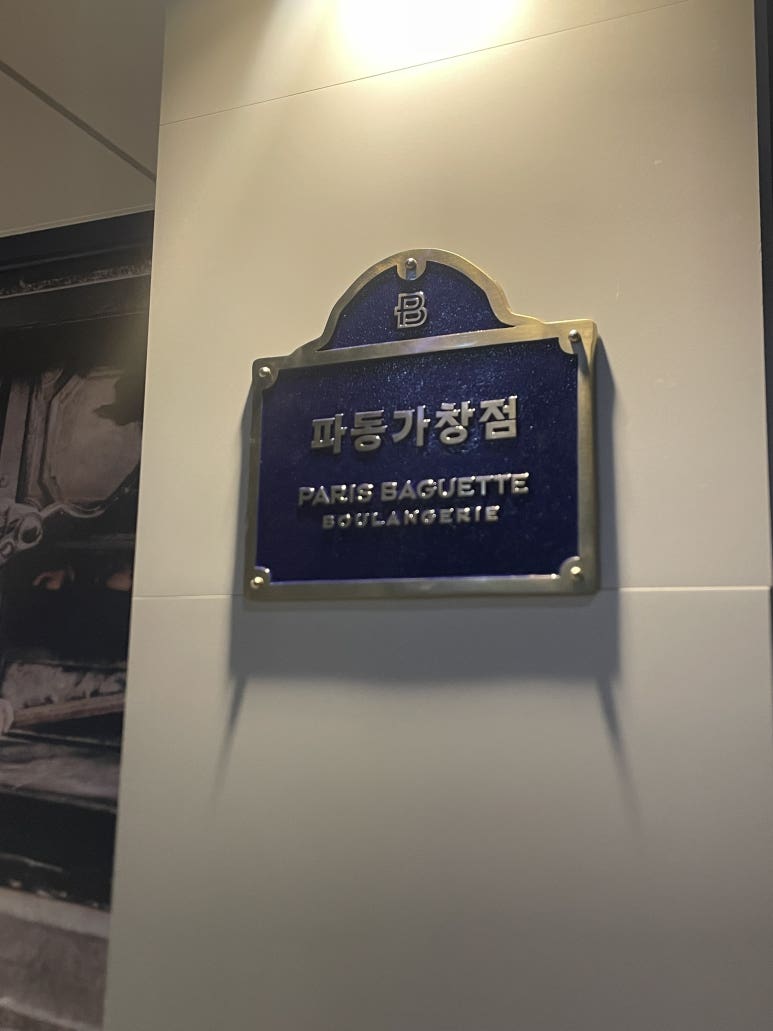 파리바게뜨파동가창점 이미지