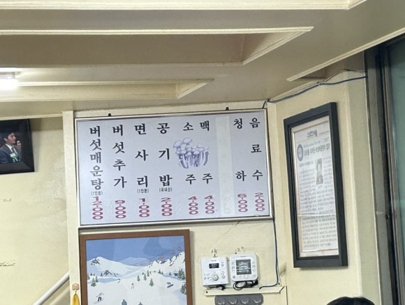 등촌동버섯매운탕 이미지