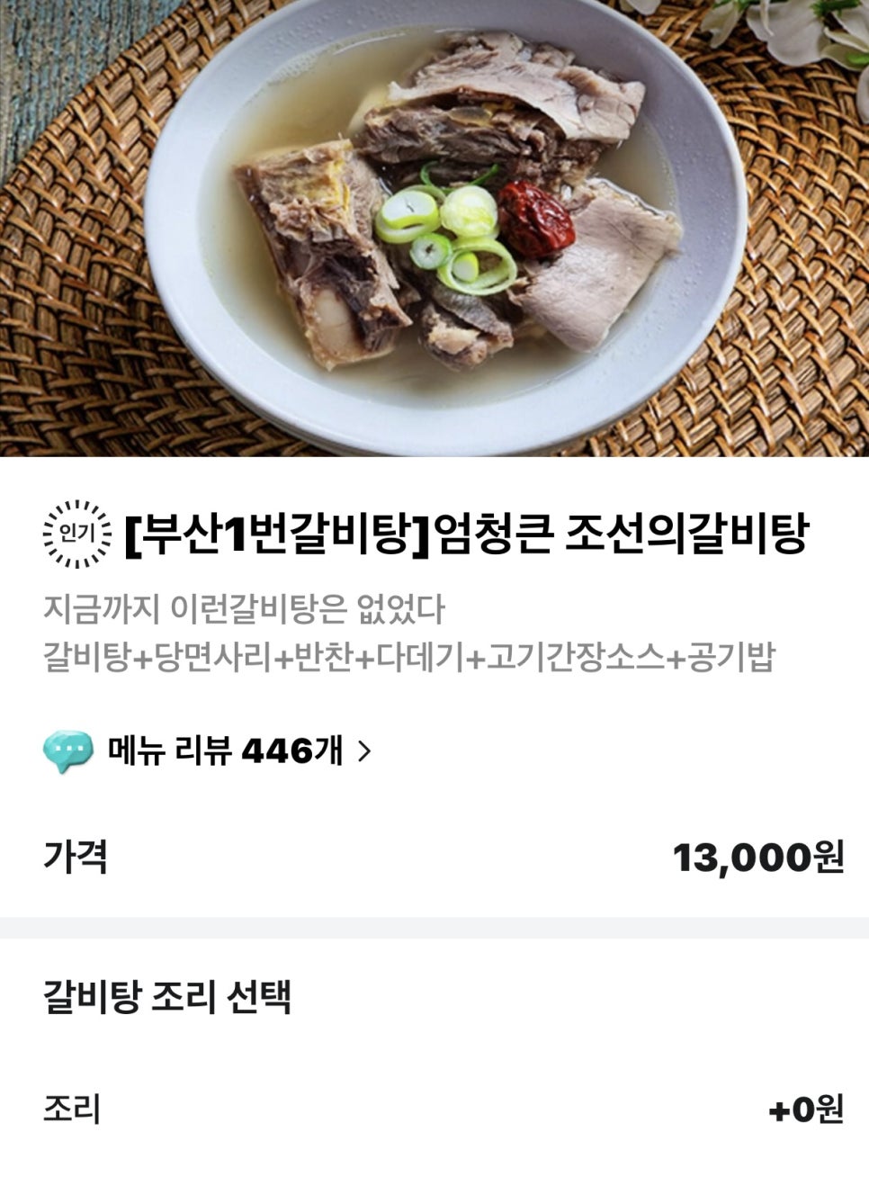 엄청큰조선의갈비탕 이미지