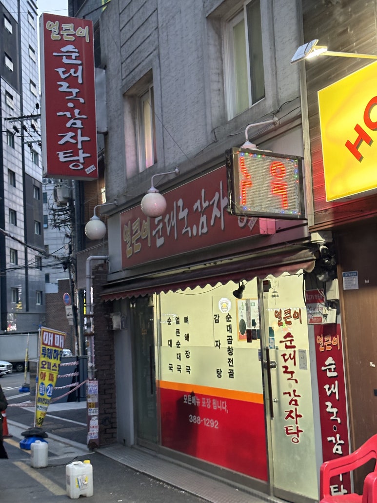 얼큰이 순대국 감자탕 이미지