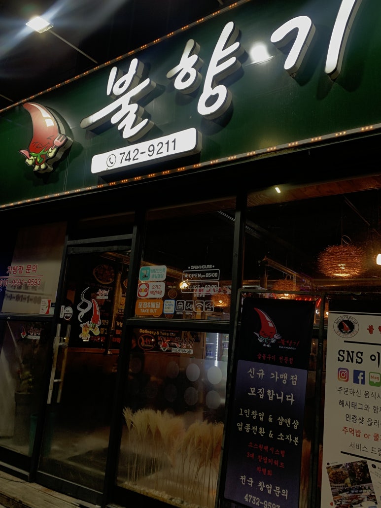 불향기단계점 이미지