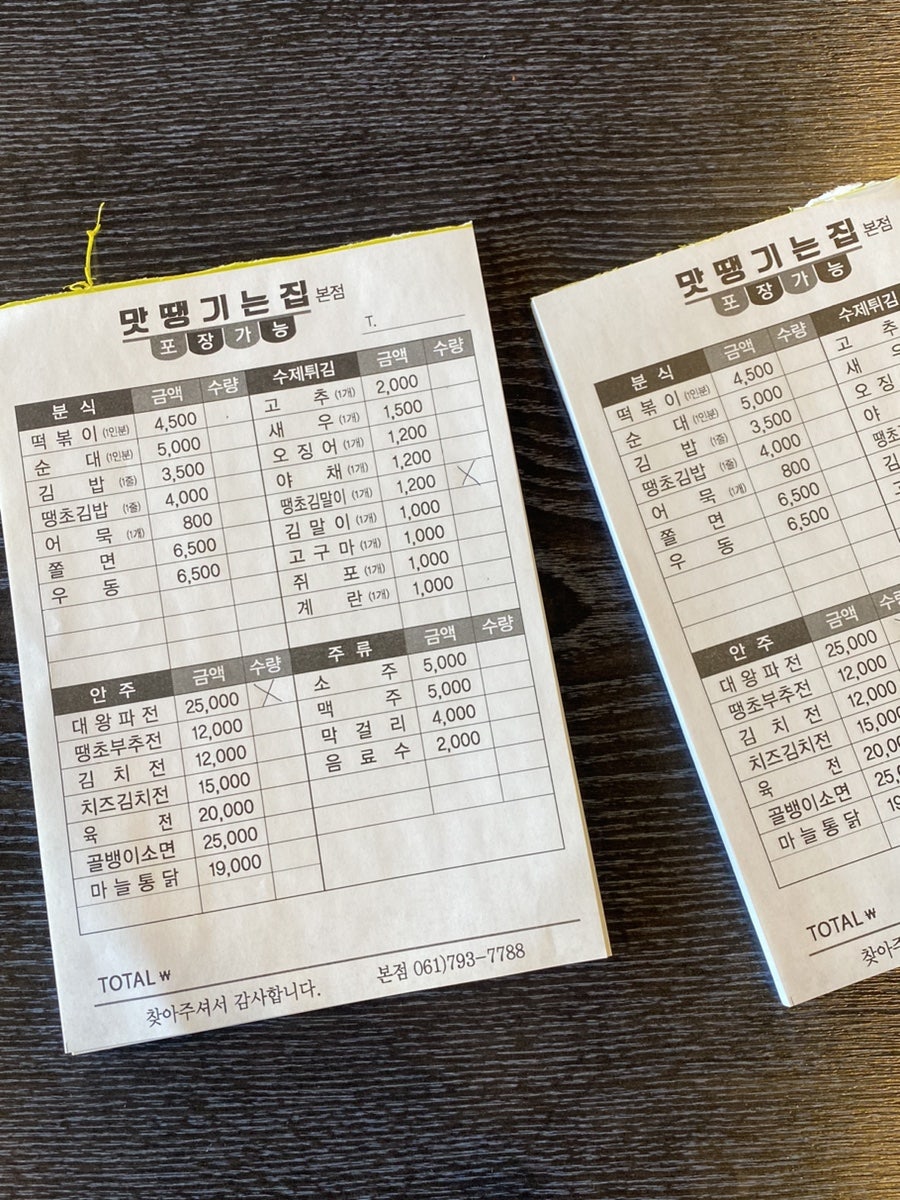 맛땡기는집 이미지