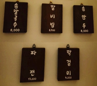 원지손칼국수손만두 이미지