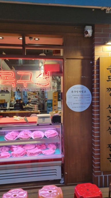 목구멍 대구종로점 이미지