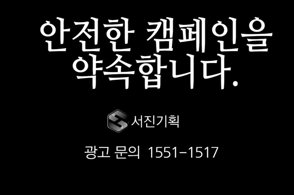 서진광고기획 이미지