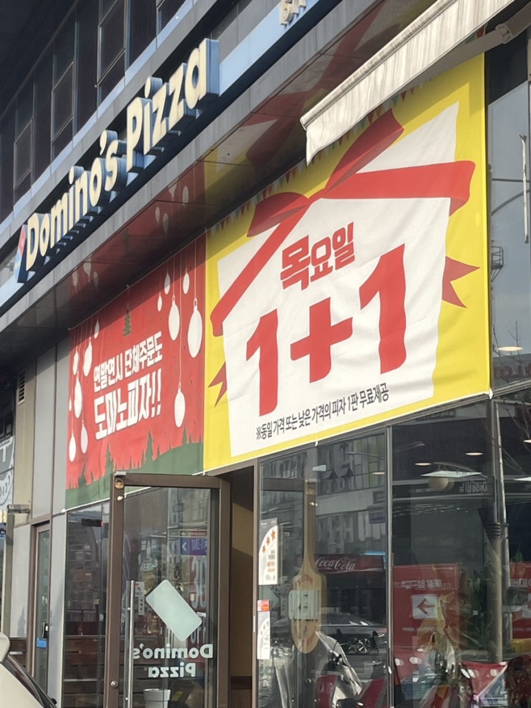 도미노피자현풍점 이미지