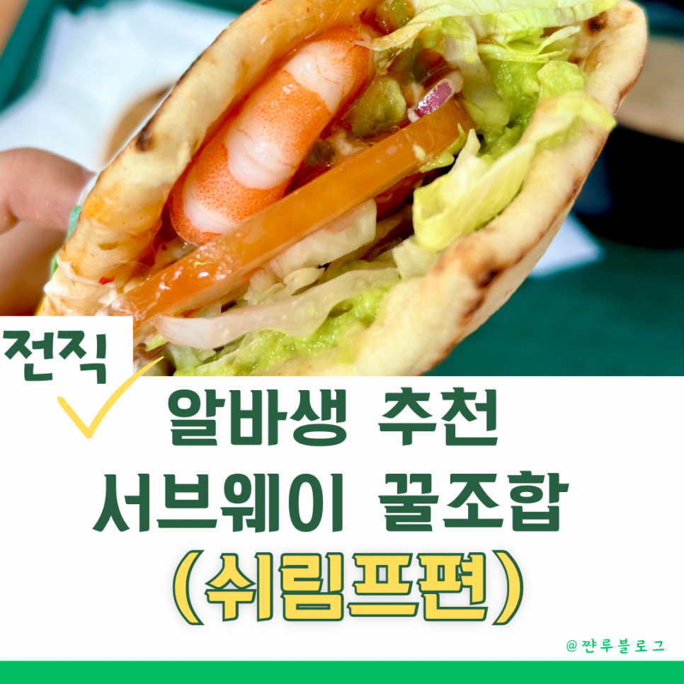 써브웨이 용인동천점 이미지