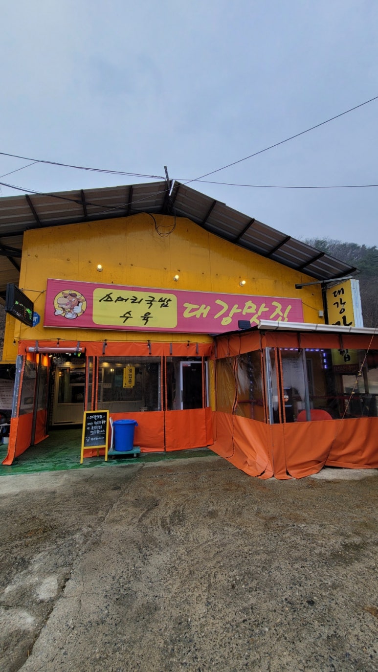 대강맛집 이미지