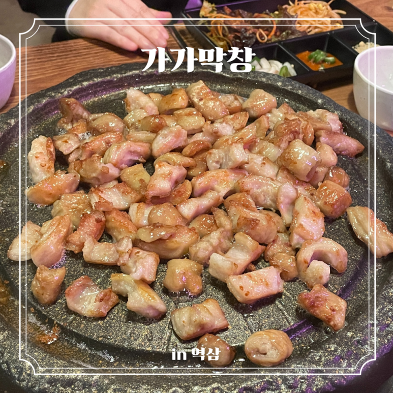 가가막창 이미지
