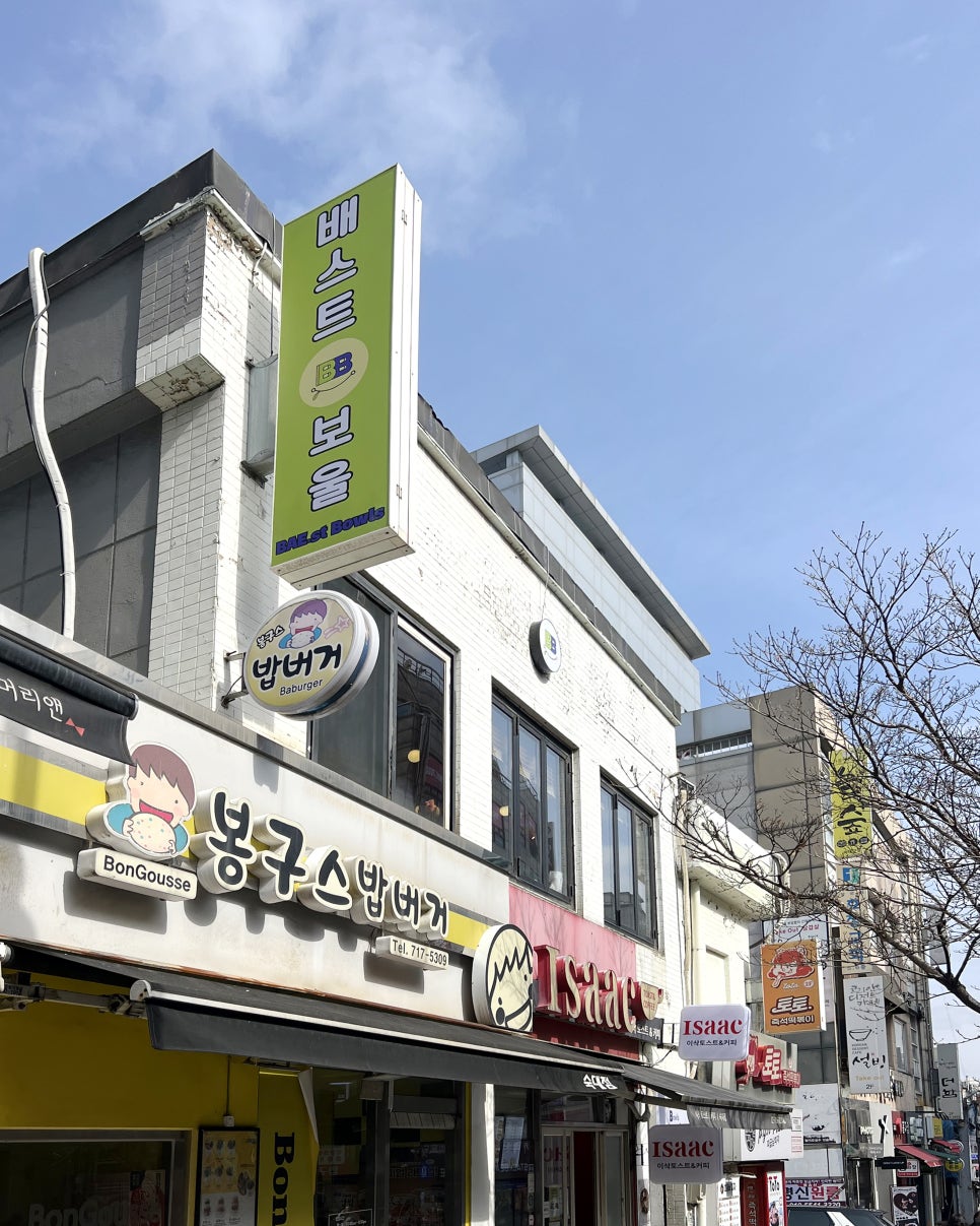 배스트보울 이미지