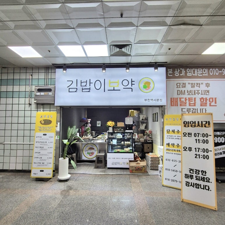 보약김밥 이미지