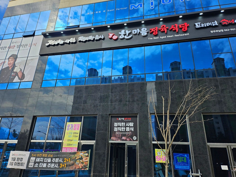 한마음정육식당하남점 이미지