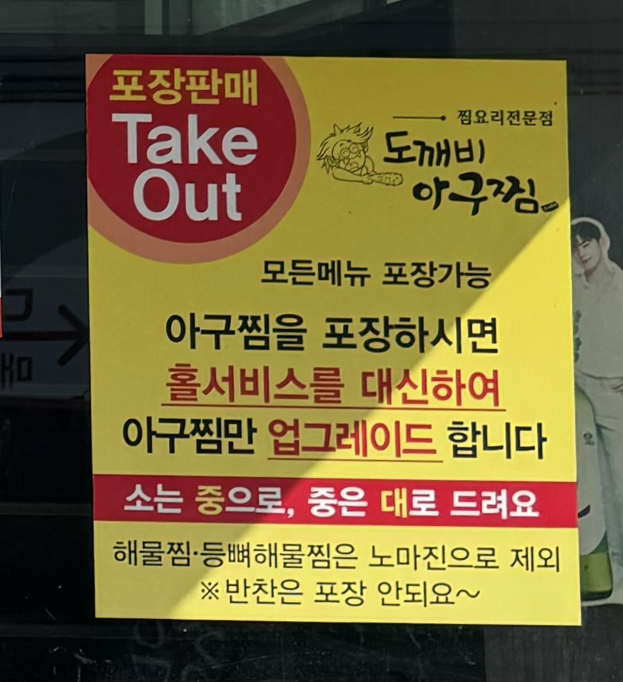 도깨비아구찜 이미지