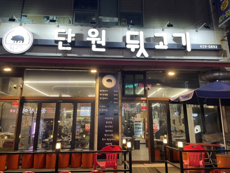 단원뒷고기 이미지