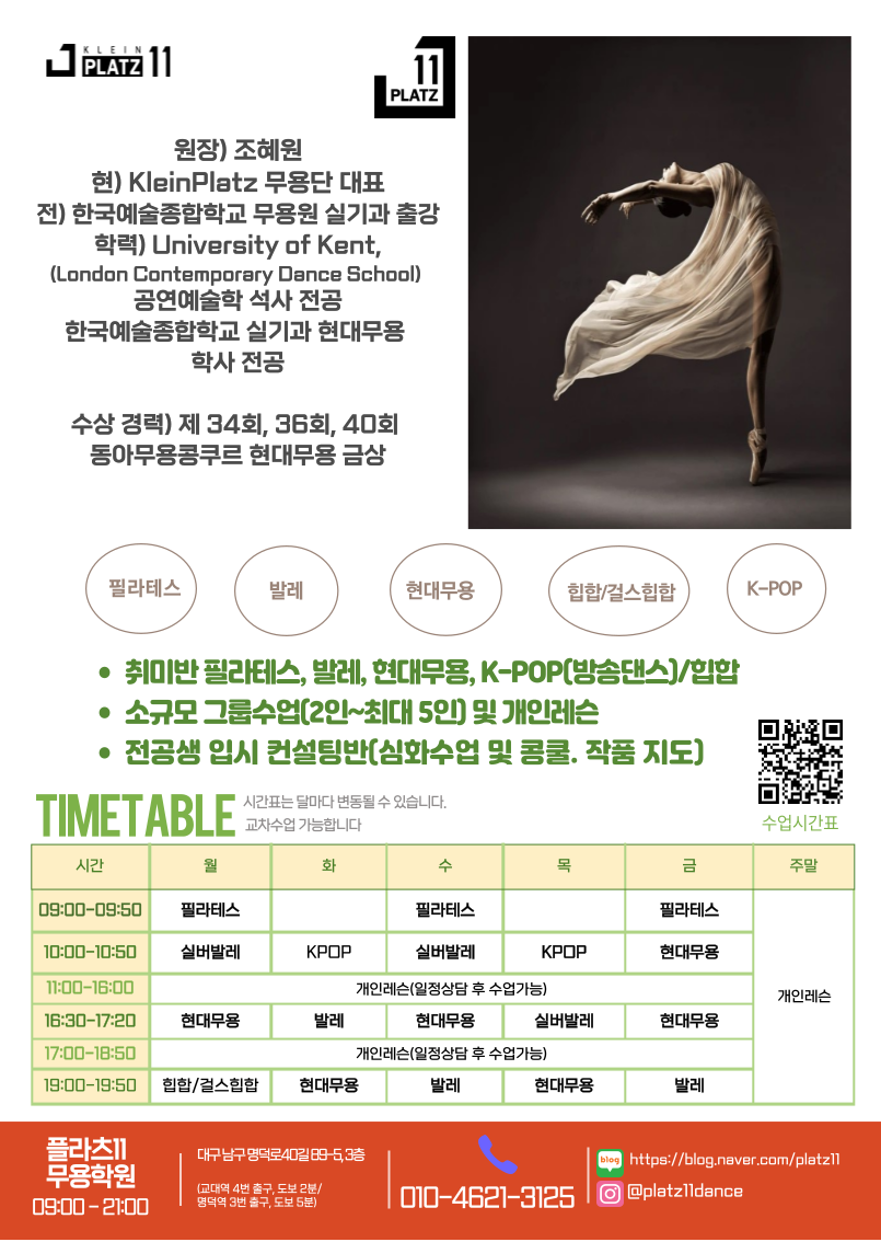 플라츠11무용학원 이미지