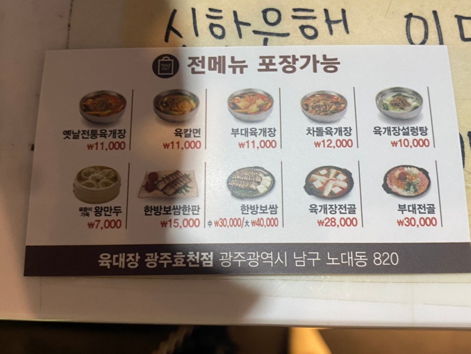 육대장효천점 이미지