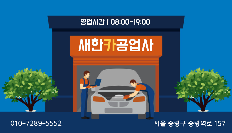 새한크리닝 이미지
