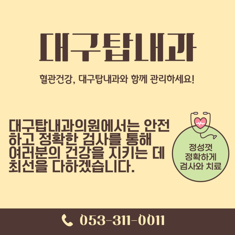 미래탑내과의원 이미지