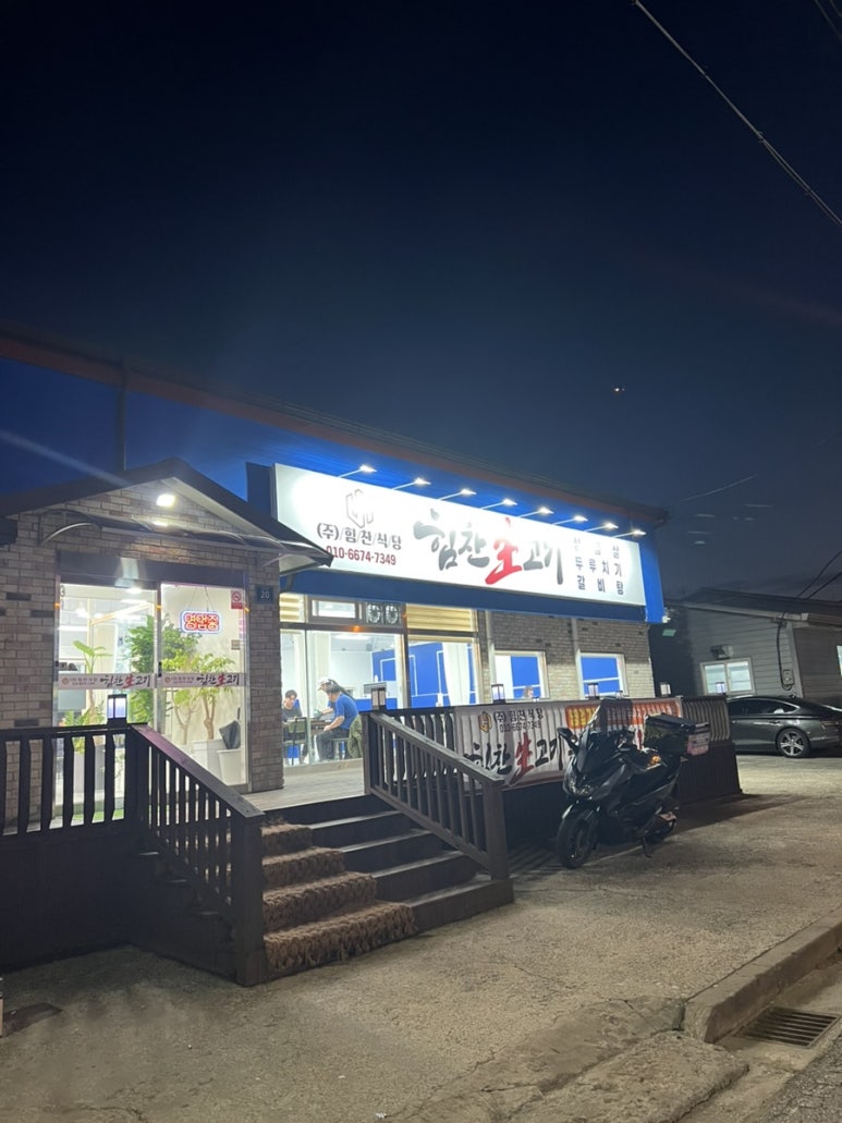 역전할머니 맥주 증평점 이미지