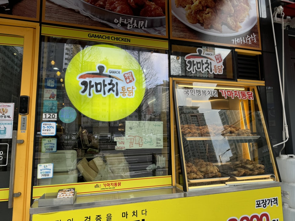 가마치통닭부천 이미지