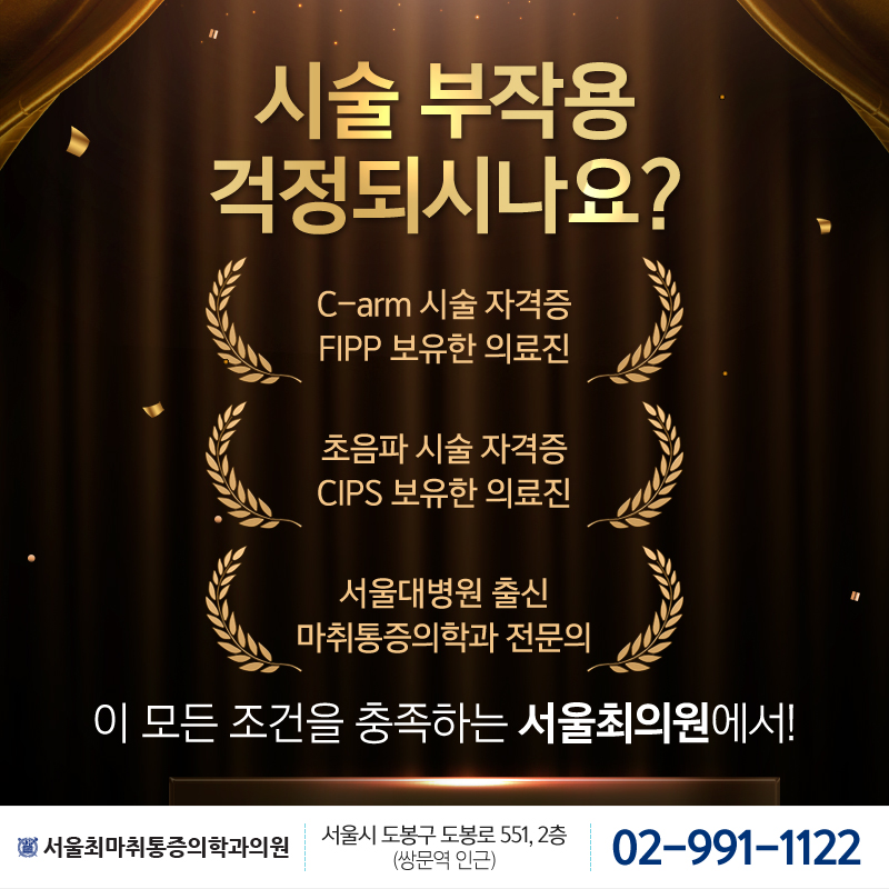 최마취통증의학과의원 이미지