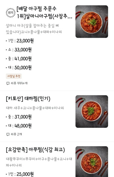 인생아구찜전주 이미지