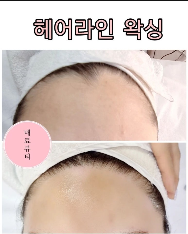 진해왁싱매료뷰티 이미지