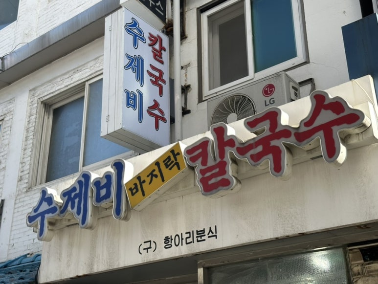 항아리분식 이미지